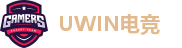UWIN电竞